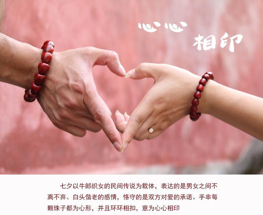 小叶紫檀心心相印情侣款手串