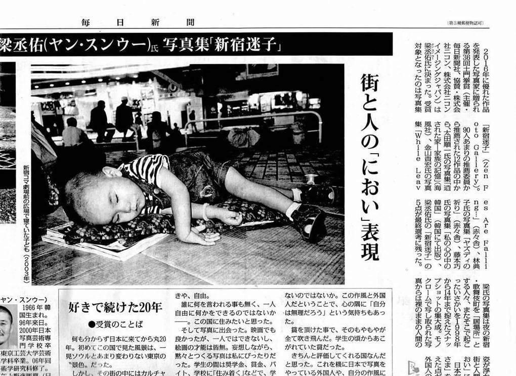 每日新聞的報道《新宿迷子》由梁丞佑於1998年-2006年拍攝,以夜晚露宿