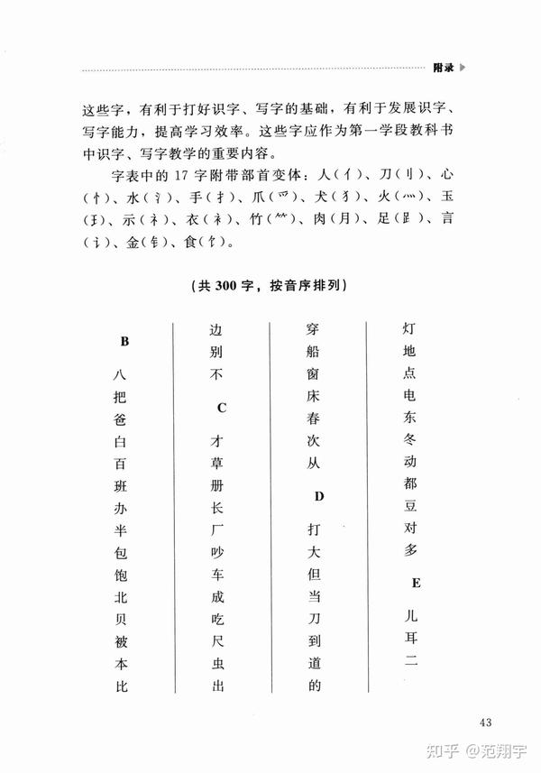 小学生3000字识字表 常用汉字3500带拼音 小学生必认字3000字