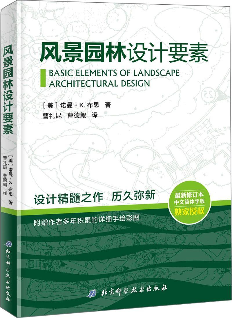 景观-西蒙兹景观设计学-西蒙兹看不见的花园-彼得沃克以下所有书籍