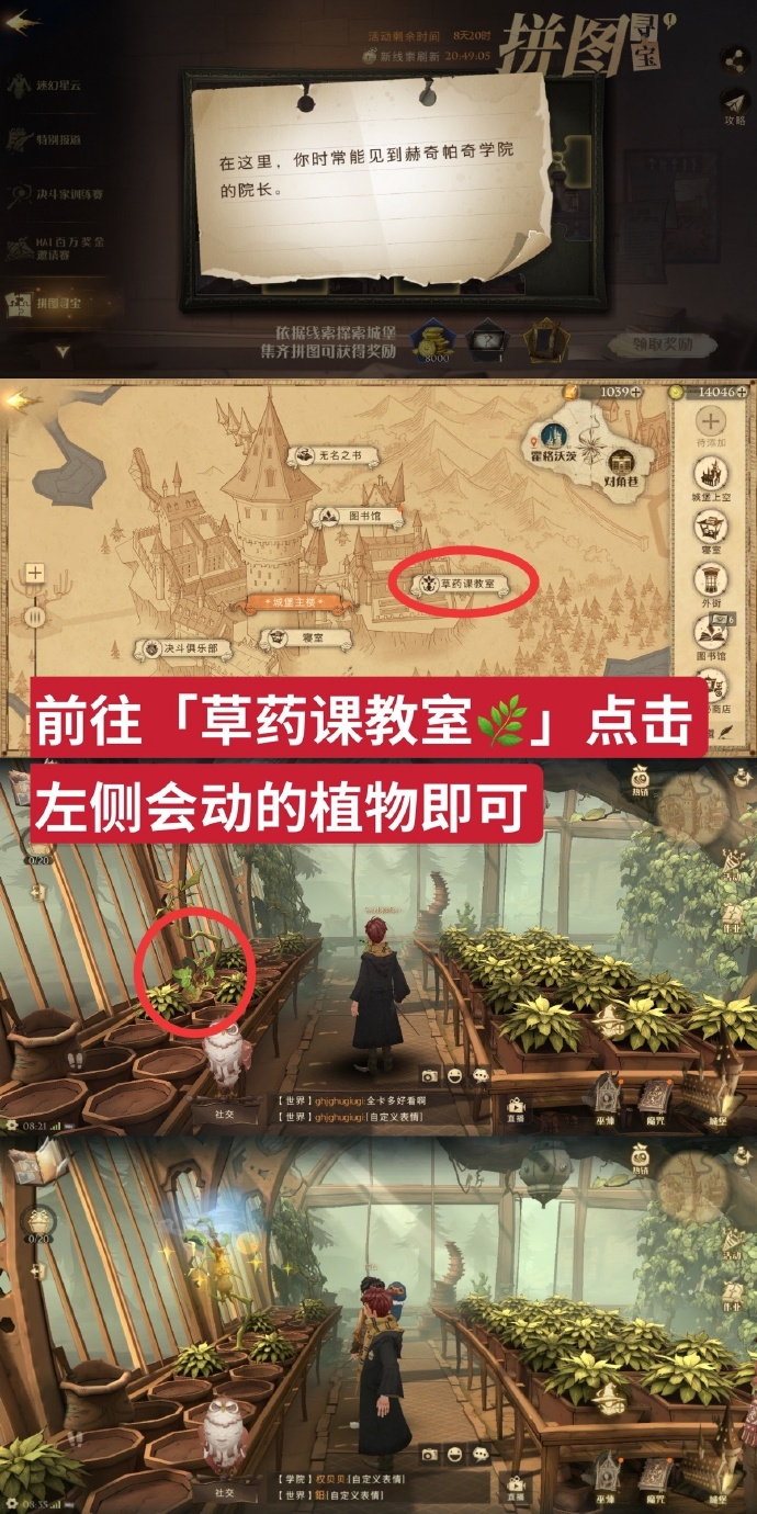 《哈利波特:魔法觉醒》最新第三期拼图攻略详解大全,分分钟找到拼图