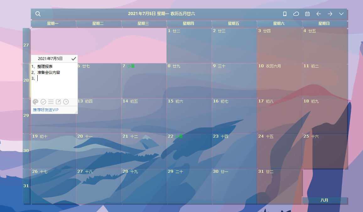9,桌面日历——待办清单与日历结合