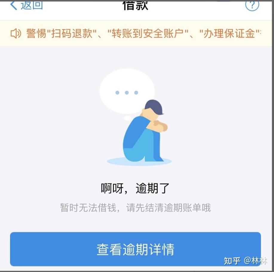借呗逾期怎么分期还款?