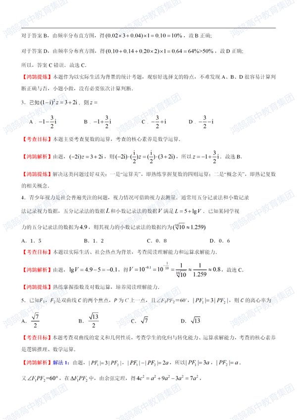 这波操作太横了 独家原创解析21年全国统一考试数学试卷 甲卷 试题及答案 知乎