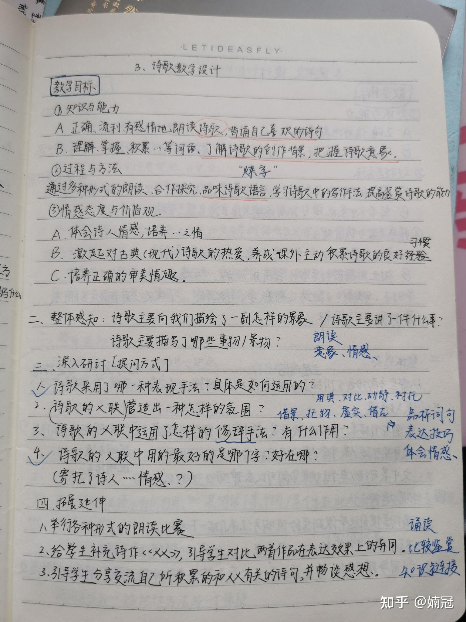 高中语文教师资格证笔记