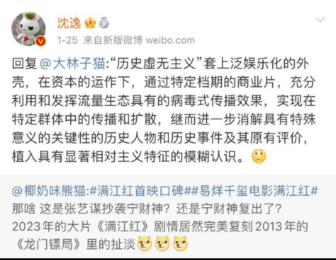 沈逸评论《满江红》是历史虚无主义这事儿本身就挺虚无的 - 知乎
