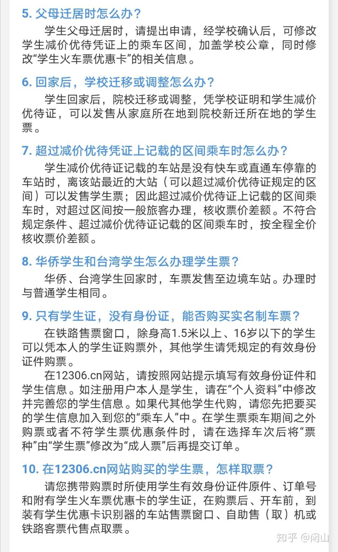 退改签及学生票规则,最全12306购票经验