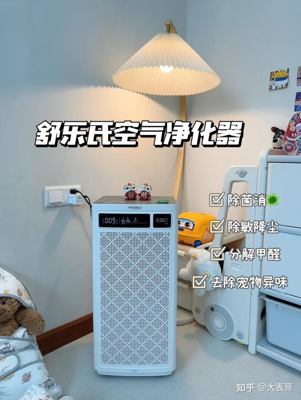 舒乐氏空气净化器怎么样舒乐氏b01空气净化器真实体验