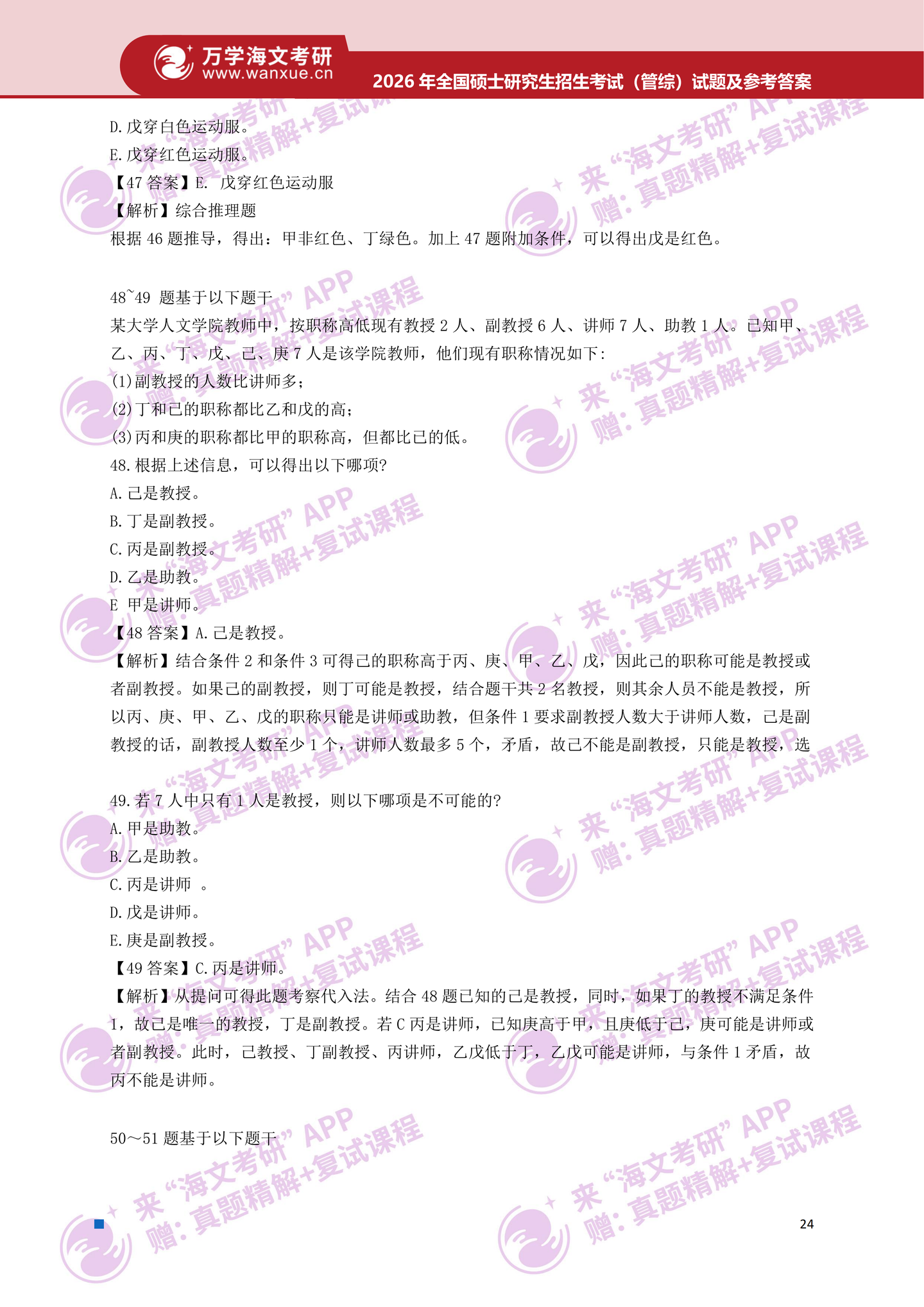 2026年考研真题及答案解析(199管理类综合能力) - 知乎