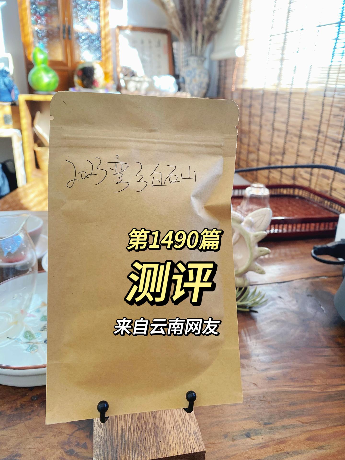 1490|弯弓白石山,感觉是春尾茶,猜中了。 - 知乎