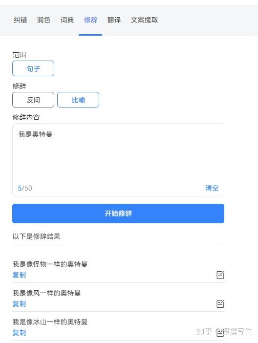 AI写作的润色功能，我被惊艳了 - 知乎