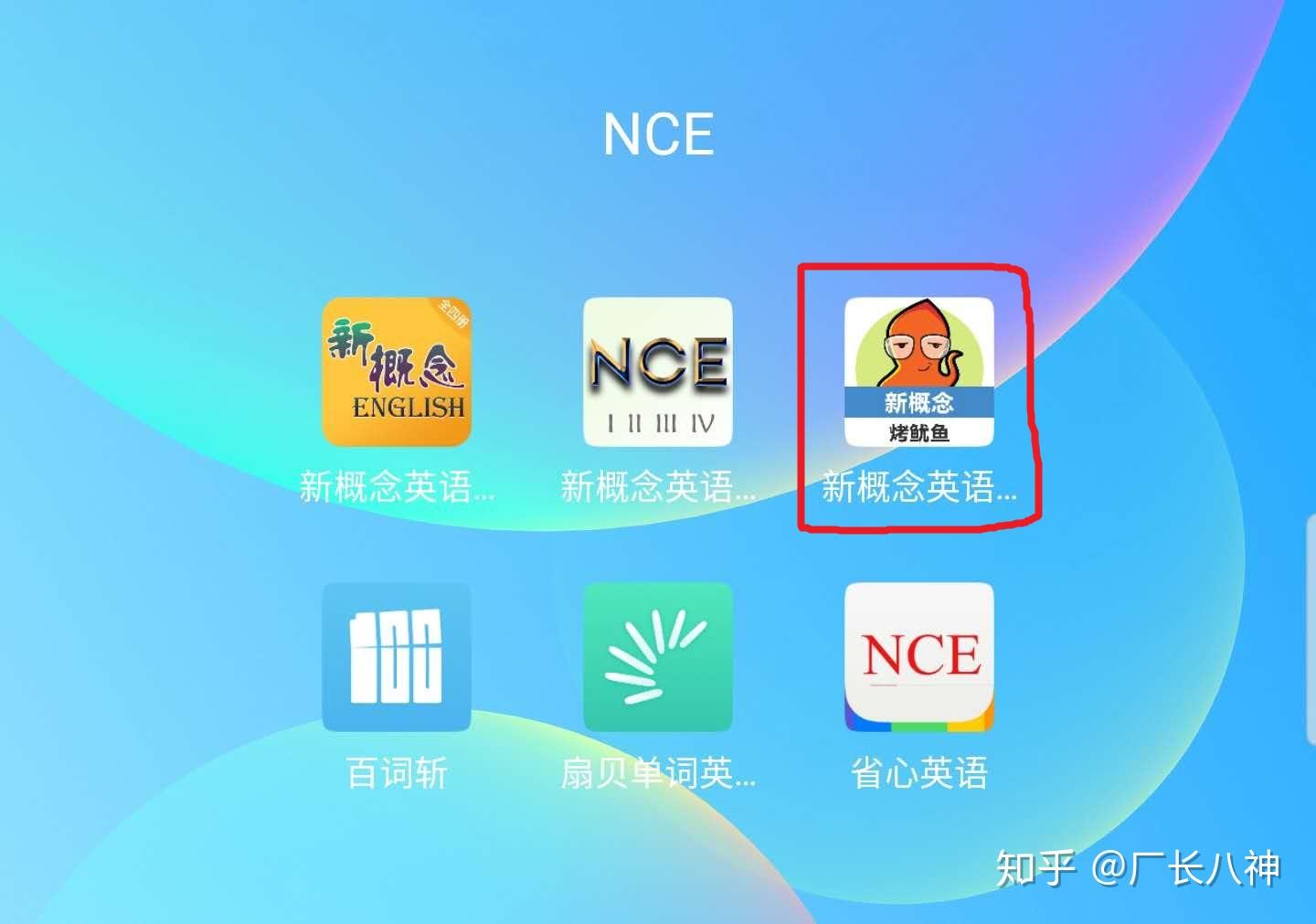 app該app內容非常綜合,新概念英語只是其中一個模塊,有很多專門訓練的