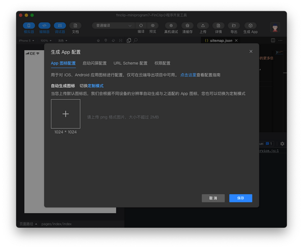小程序导出 App 「再更新」，自动生成运行小程序的 App