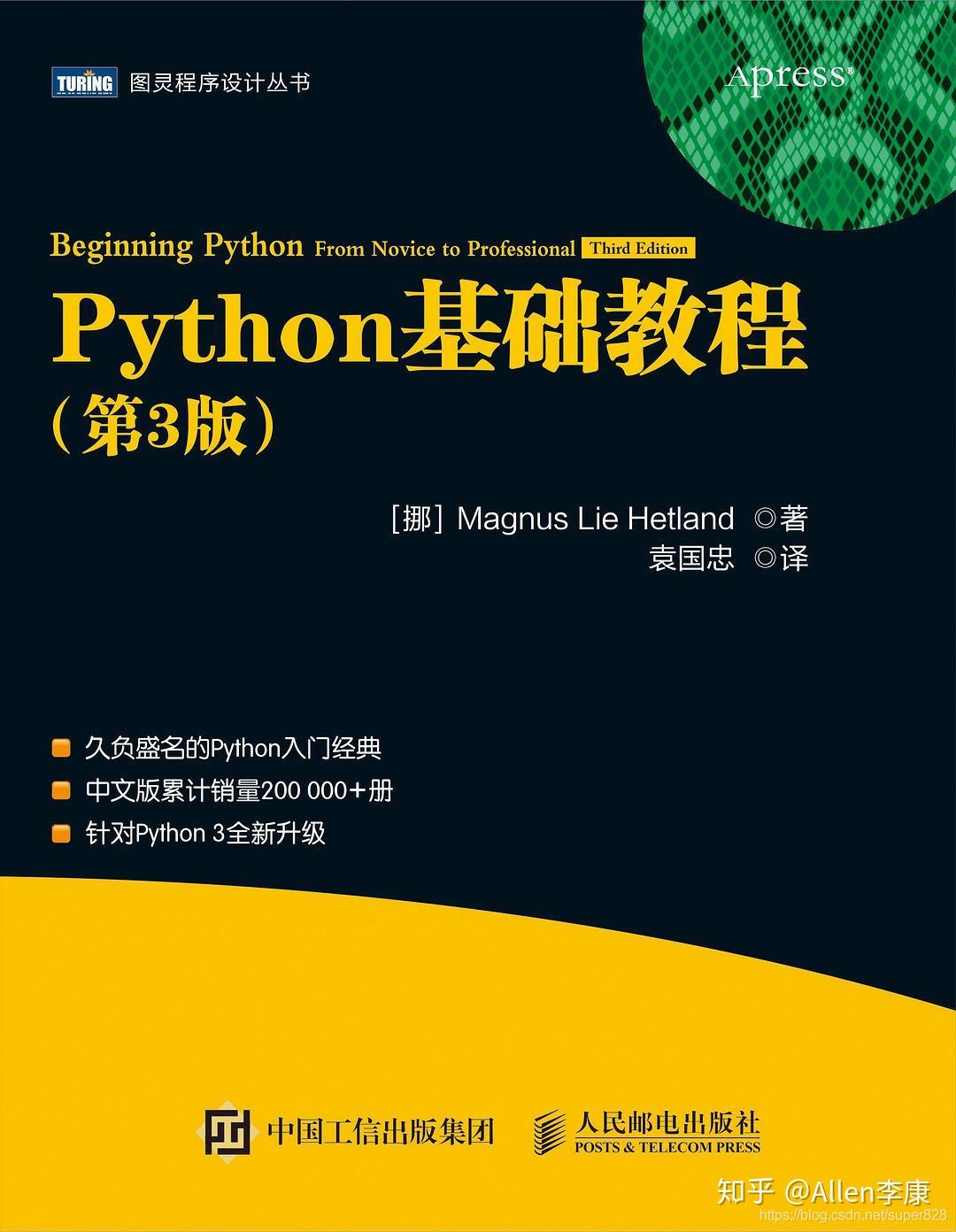 Python推荐书籍从入门到进阶（珍藏版） 知乎