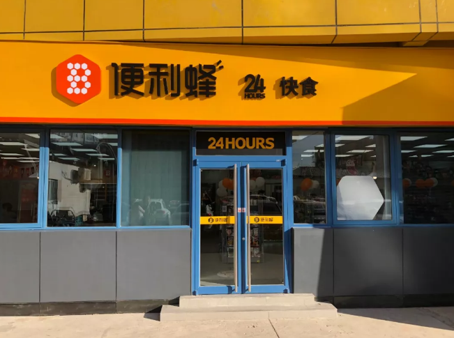 便利蜂充分运用信息技术全面提升零售运营管理效率