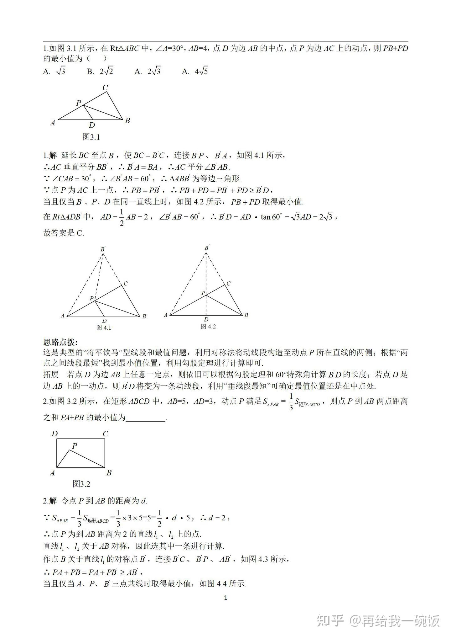 初中数学——最值问题经典100题 - 知乎