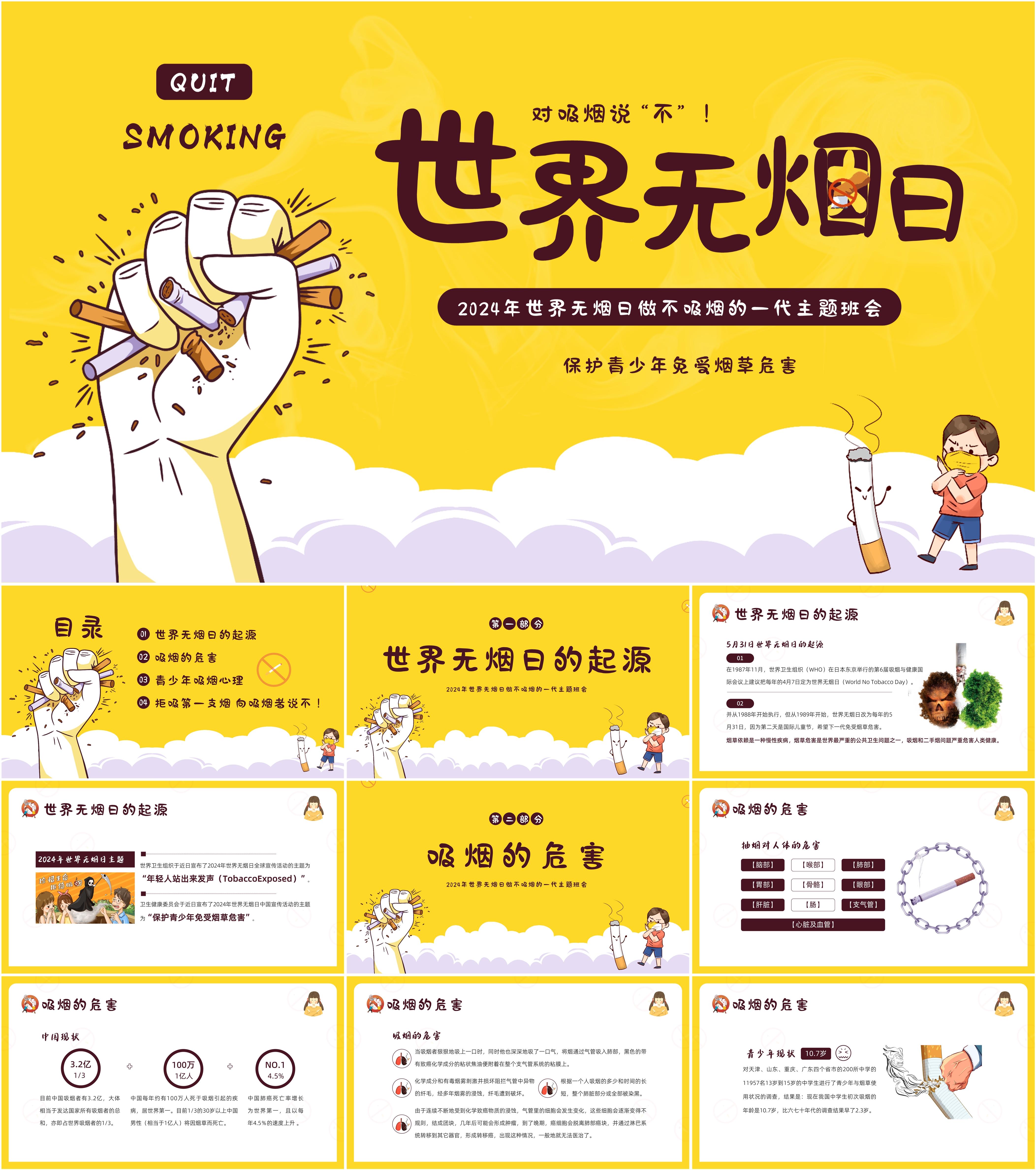 最新17套高质量世界无烟日ppt课件!