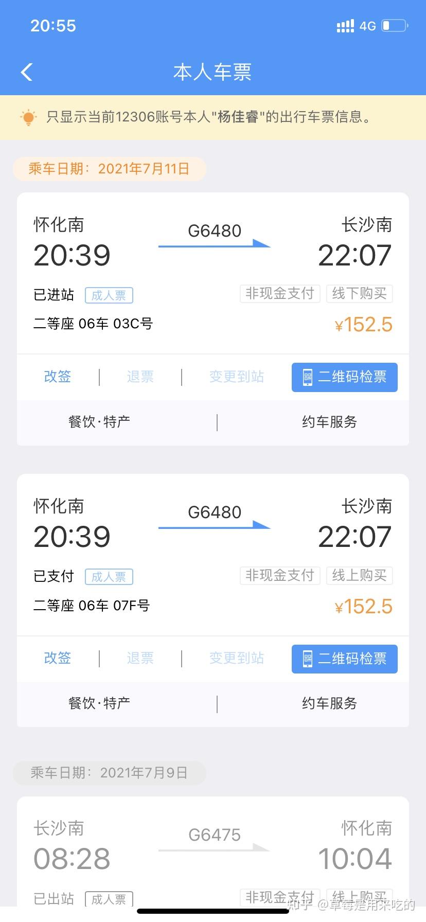 网上订的高铁票图片图片