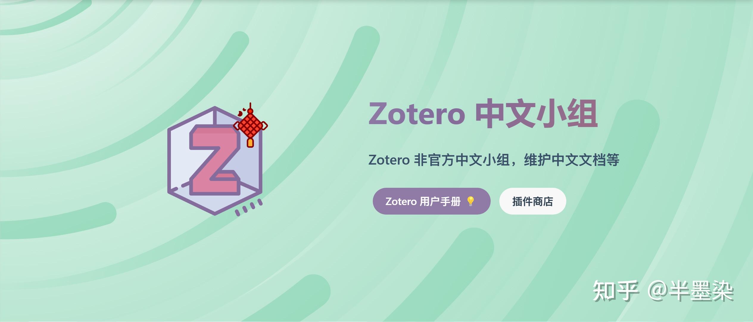 Zotero zotero addons 