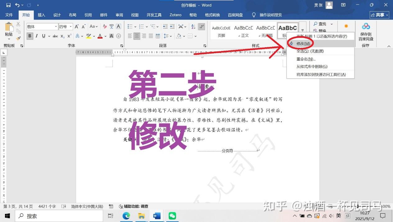 Word修改一处,其他地方也跟着变化?3步教你轻松解决! - 知乎