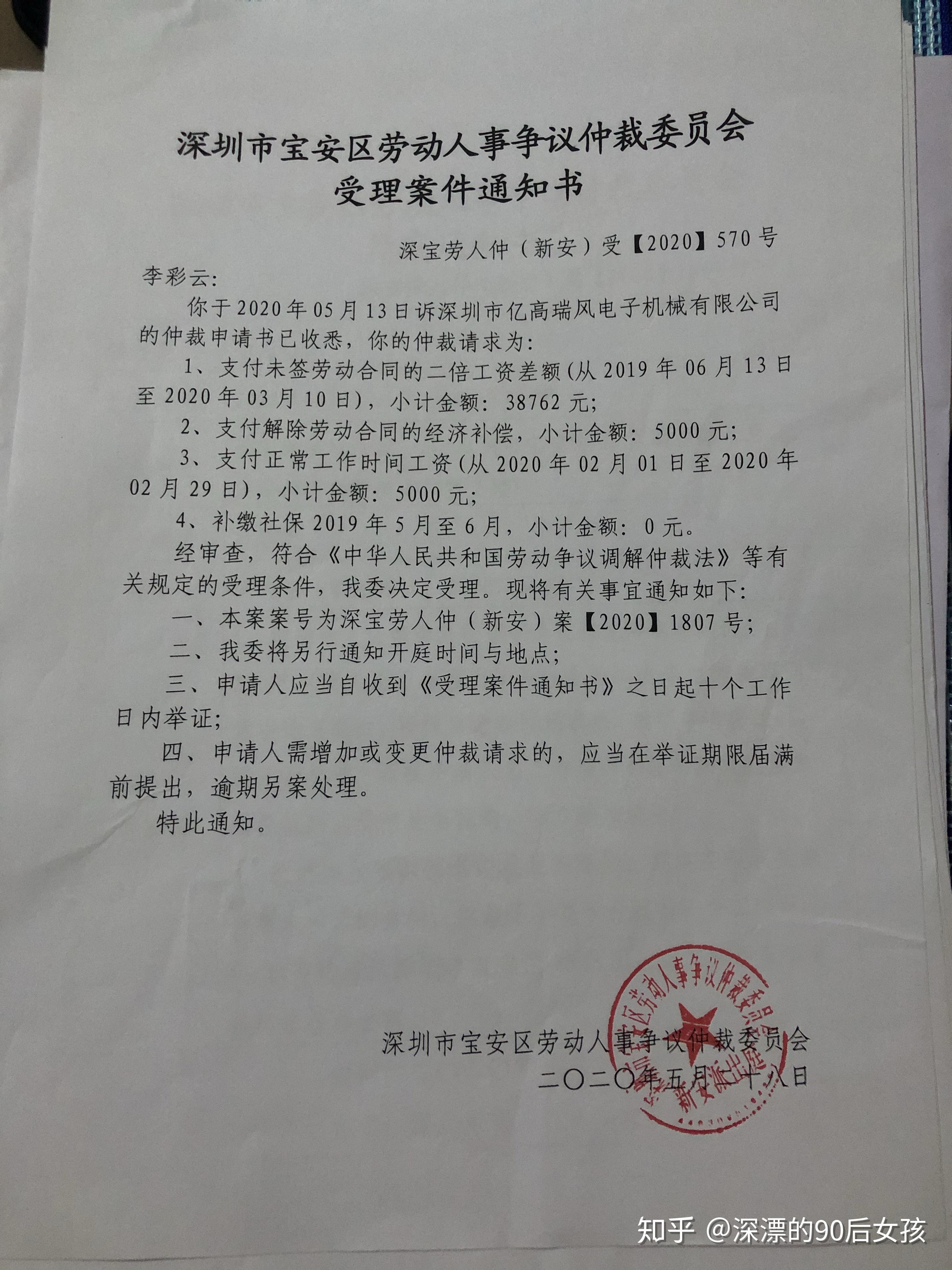 76開庭記錄人生第一次勞動仲裁持續在線更也希望能幫助到有需要的人我