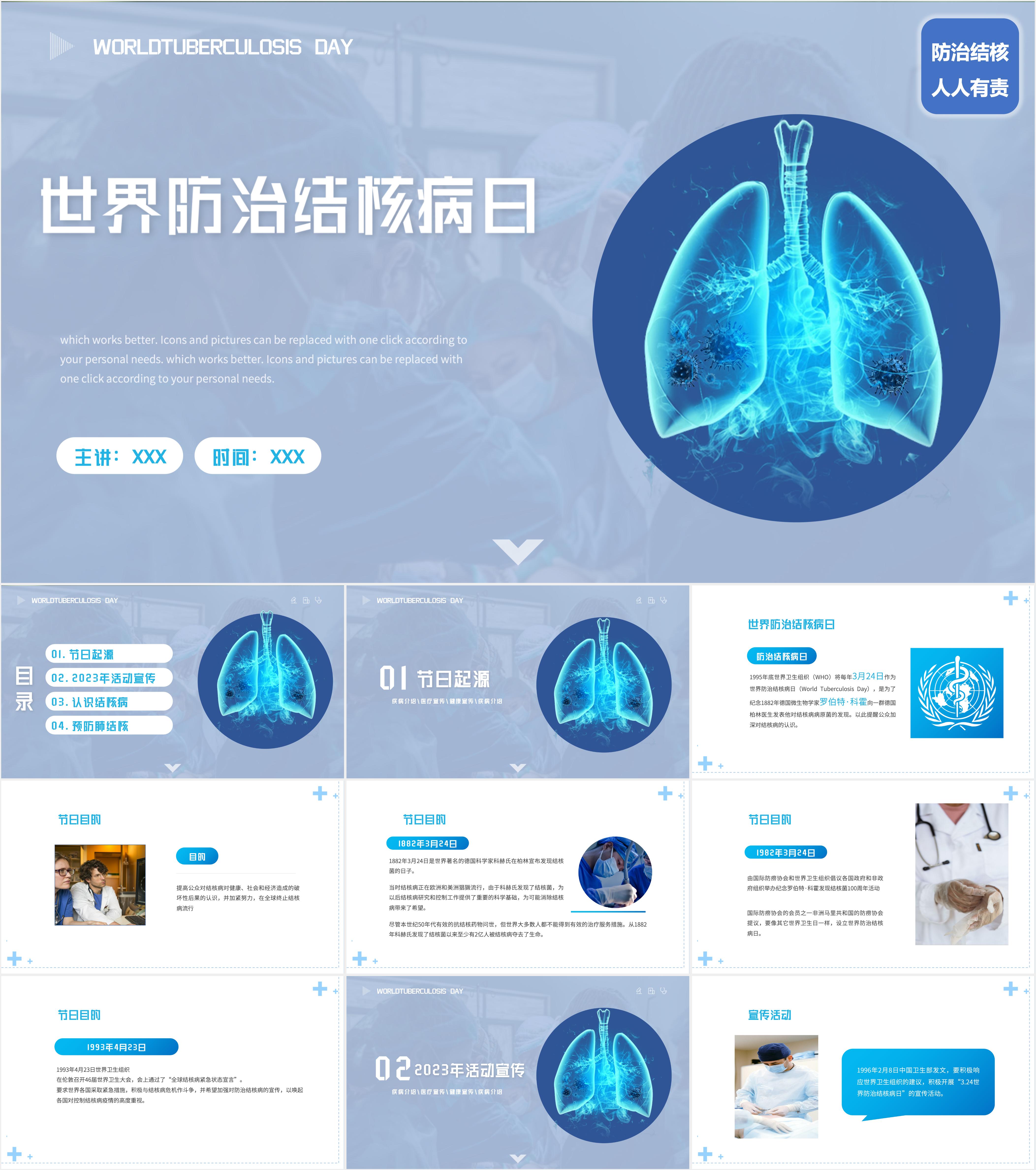 最新19套高质量世界防治结核病日&肺结核PPT课件! - 知乎