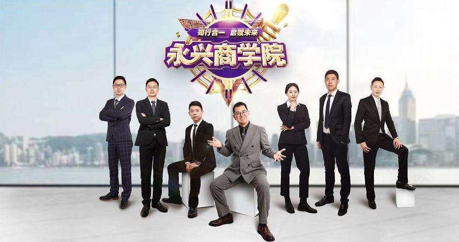 品鉴支持,物流支持,调换保障等,依托于永兴商学院,为经销商及其团队