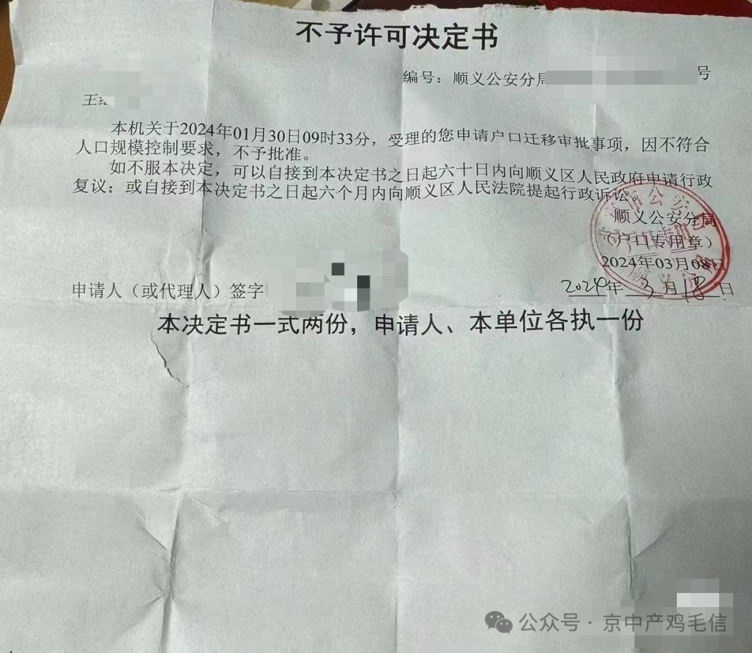 24年北京落户政策突然有了新变化!