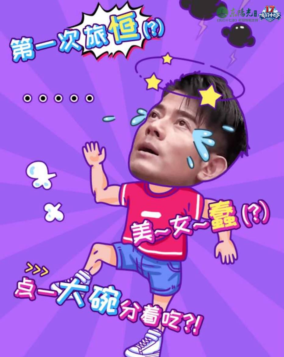 老天王郭富城变身郭三岁还圈了00后的粉