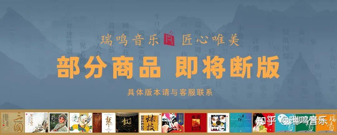 瑞鸣音乐作品断版公告(2022) - 知乎