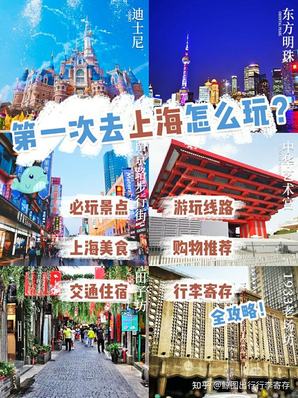 第一次去上海怎么玩?上海旅游攻略‖特色美食购物景点行李寄存指南 - 知乎