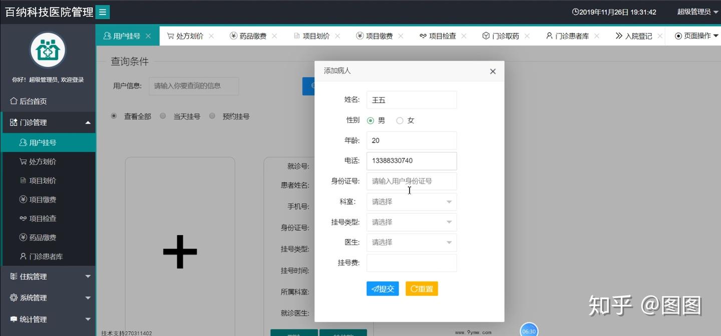 java医院his系统源码+安装教程 - 知乎