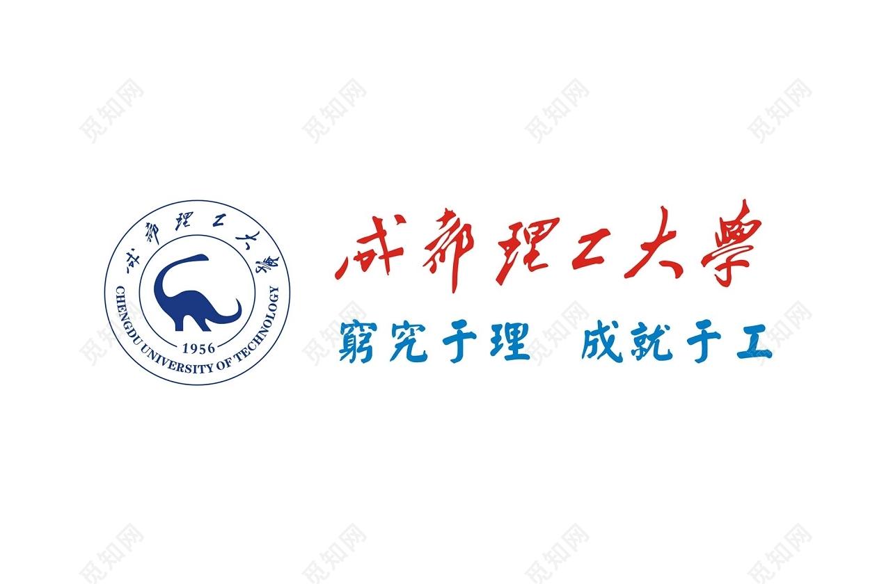 成都理工大学招生简章(自考篇)
