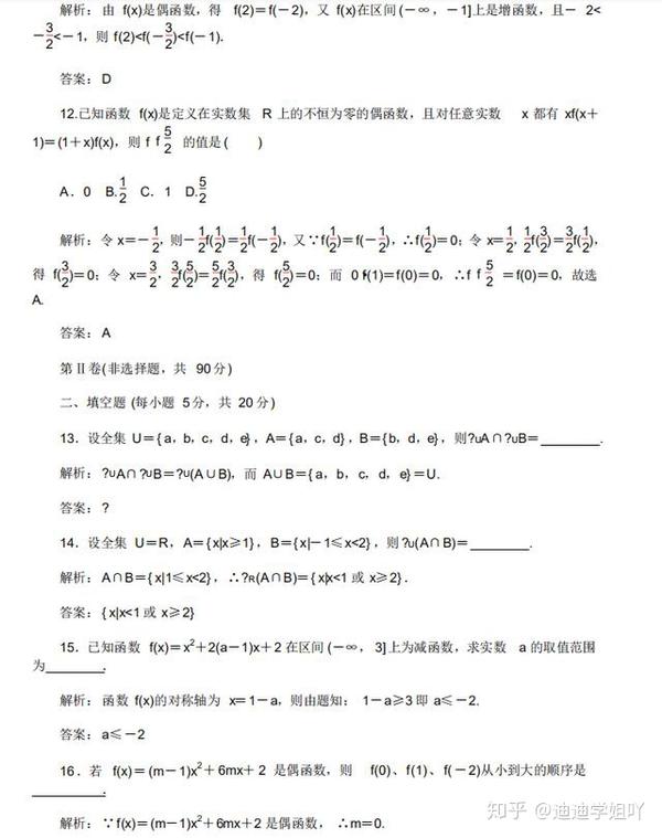 高中数学必修一练习题附解析期末复习必刷题型抓紧收藏打印