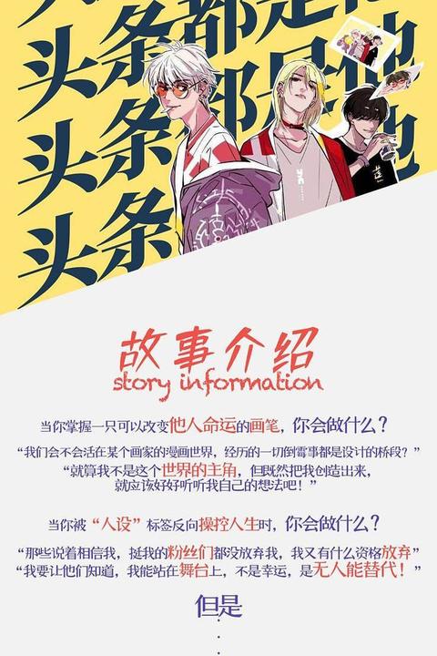 头条都是他的作者(头条都是他讲的是什么)