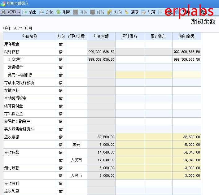 用友u8总账期初数据录入案例教程