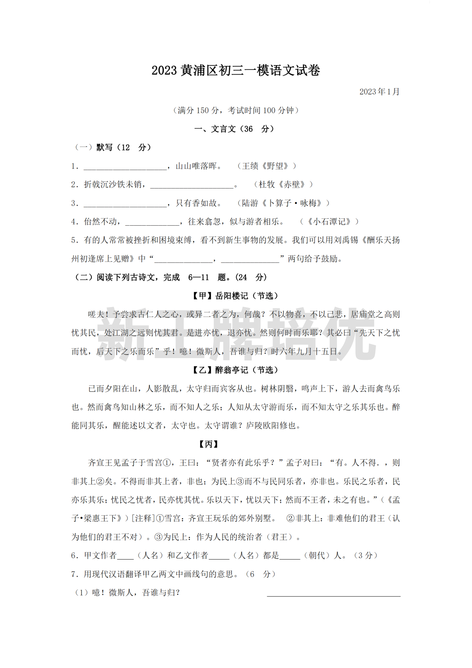 最新!2023年上海黄浦区初三一模真题卷 - 知乎