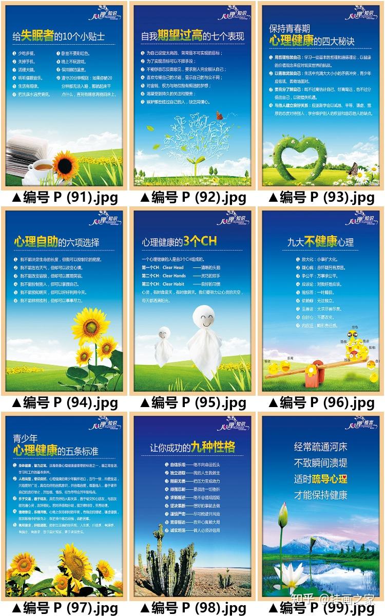 心理咨询室布置挂图合集推荐
