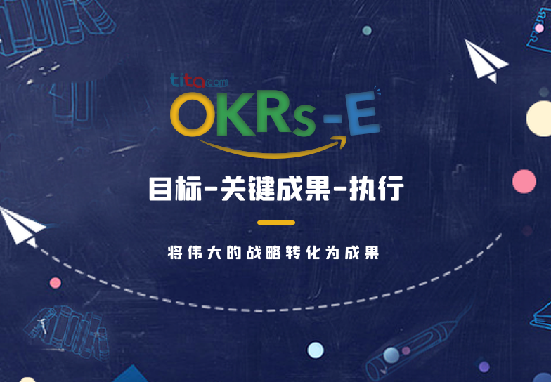 大型企业的okr你了解吗