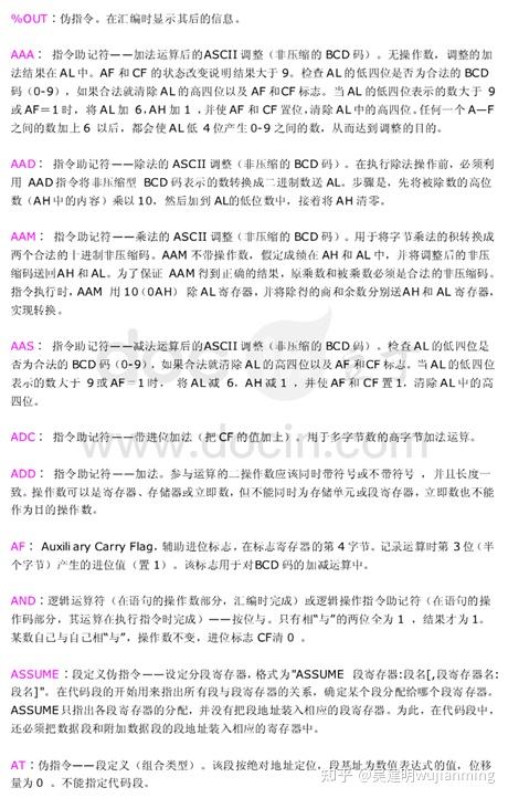 汇编语言符号解析 - 知乎
