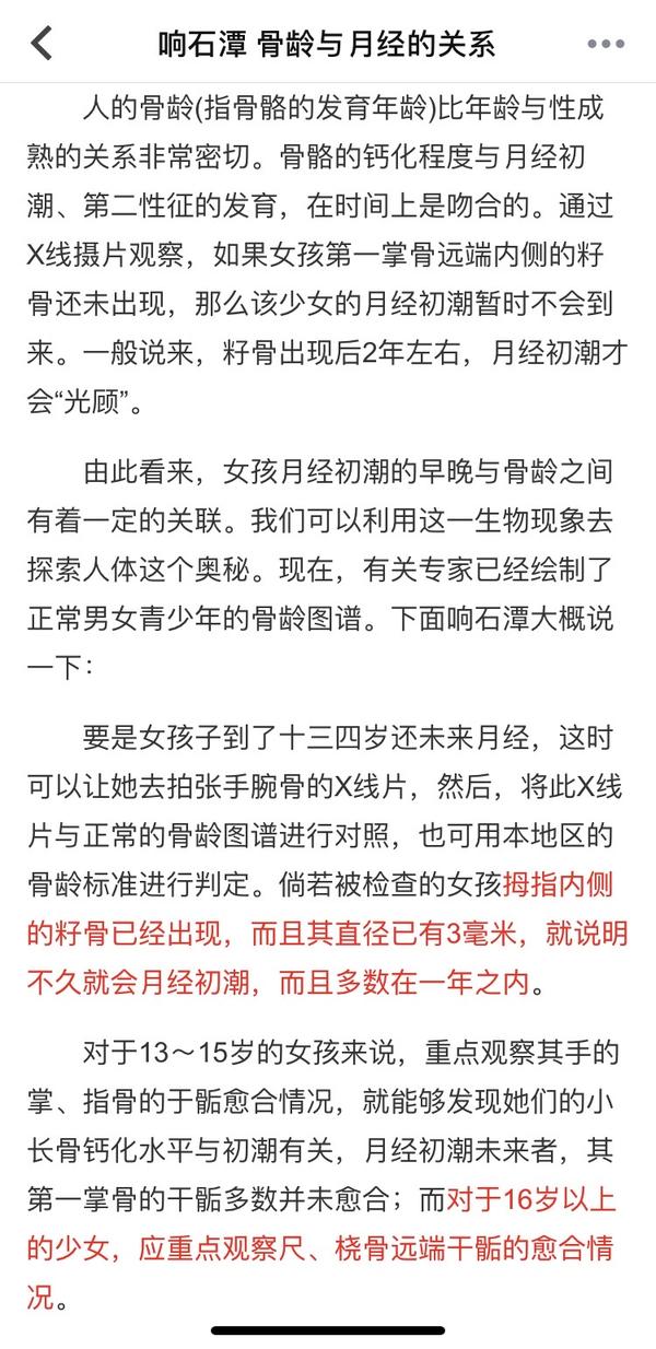 女孩骨龄与月经初潮的关系以及骨骺线闭合顺序 - 知乎