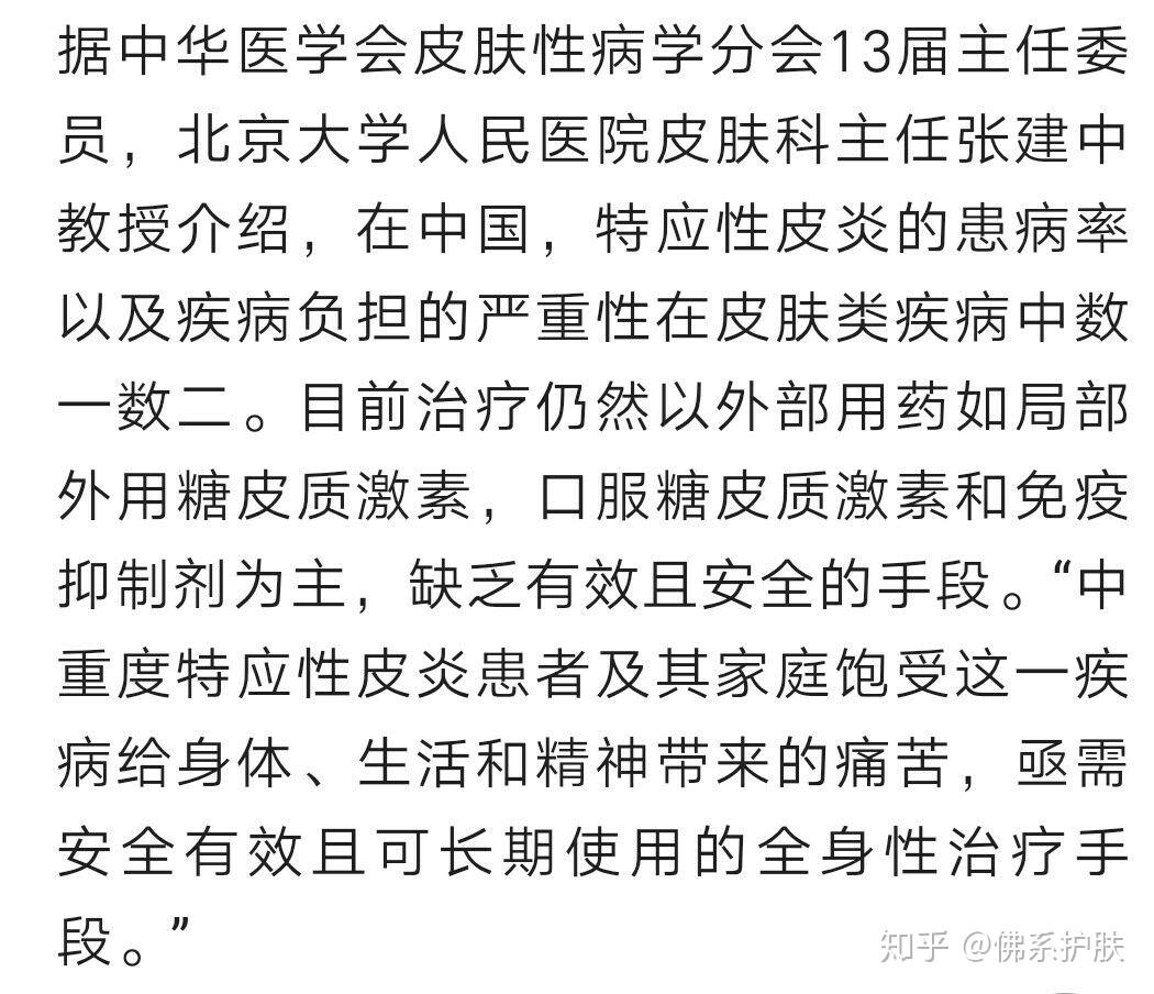 特应性皮炎湿疹