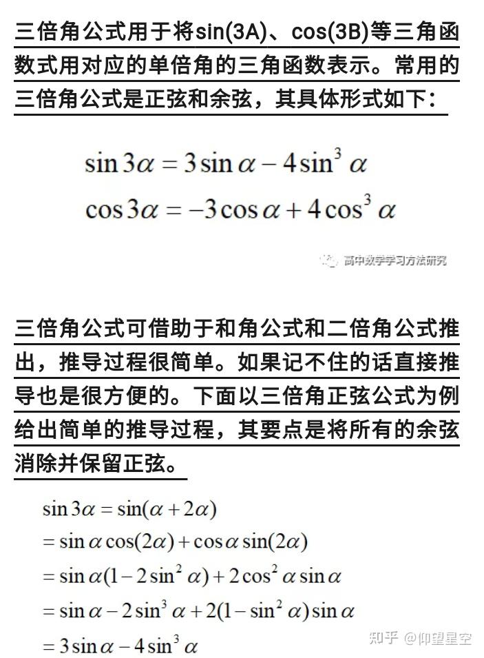 三倍角公式 - 知乎
