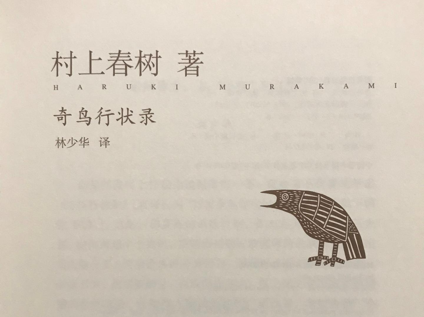 读书奇鸟行状录上彻底失去的人生与痛苦之于人的意义