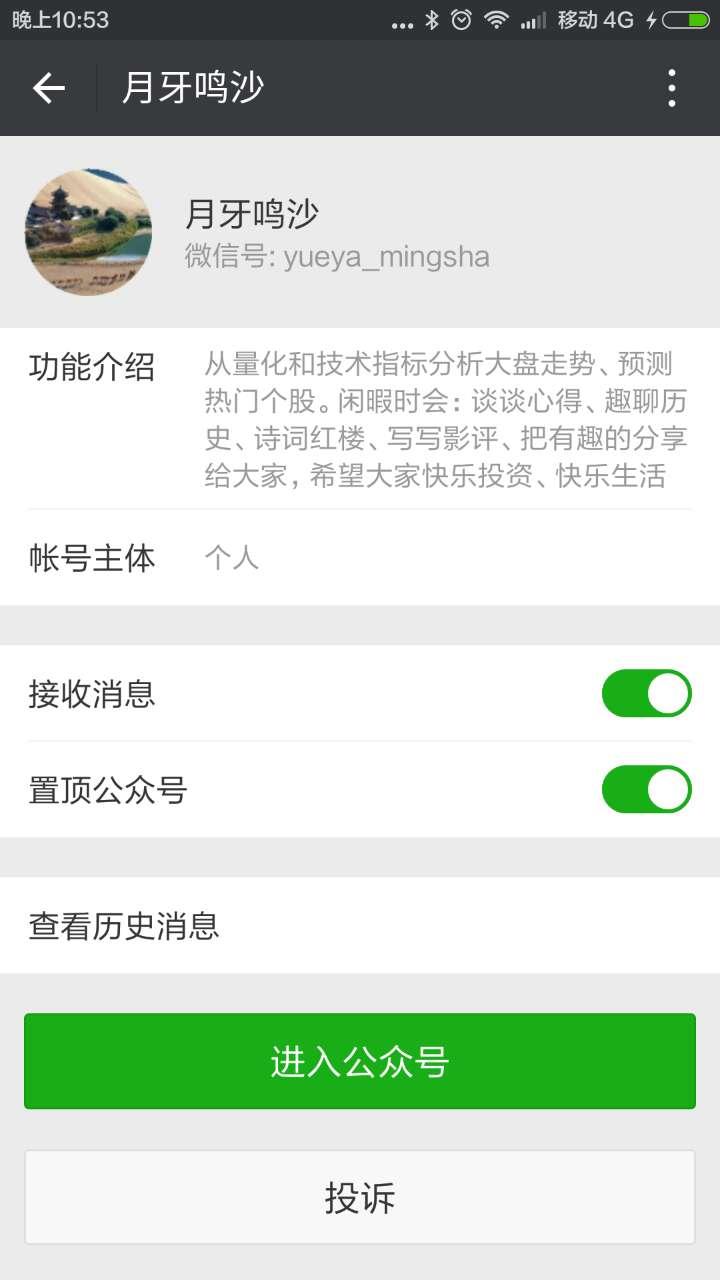 值得关注的股票公众号号有哪些? - 逆流的鱼的