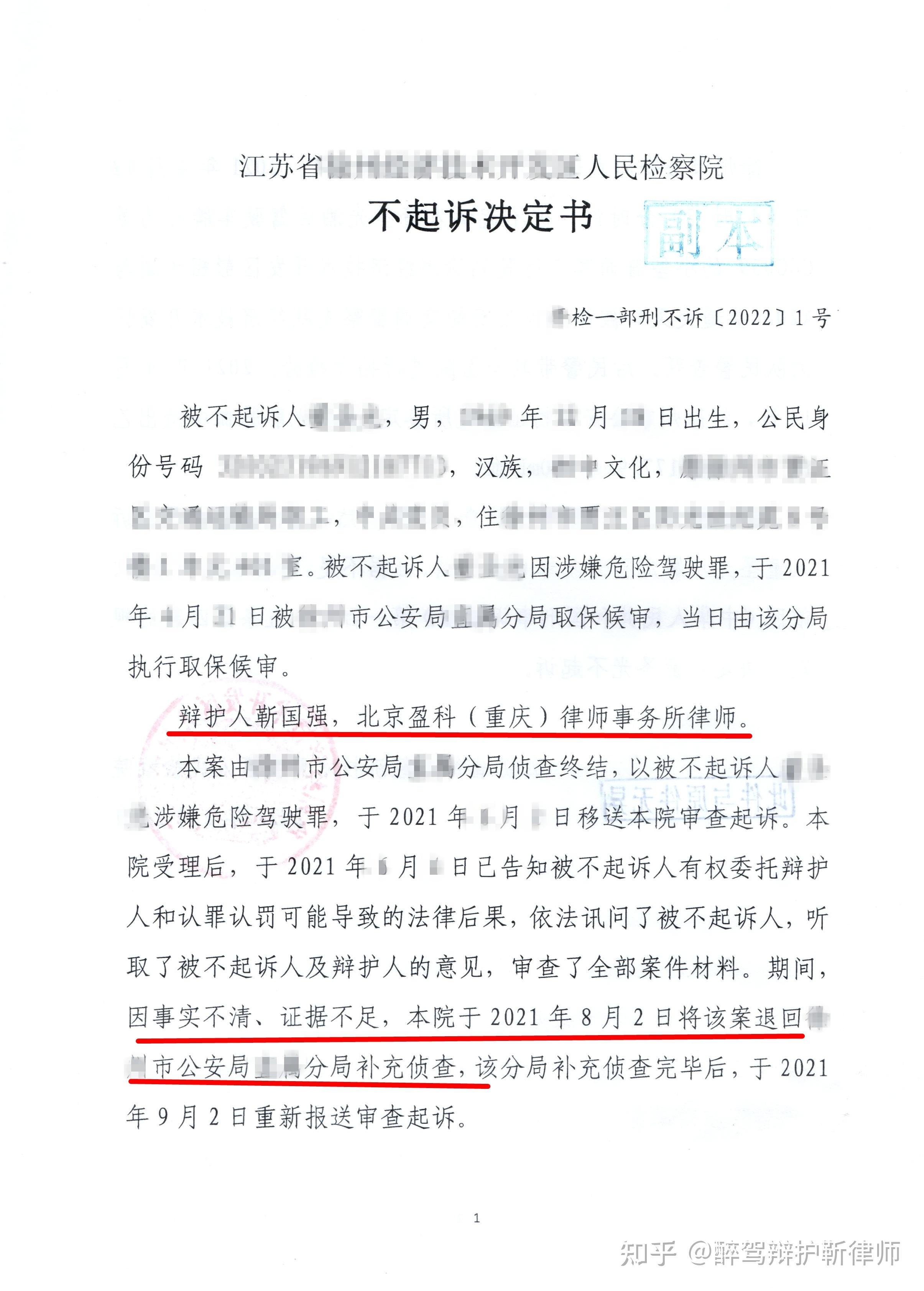 证据不足,两起醉驾案件被依法不起诉