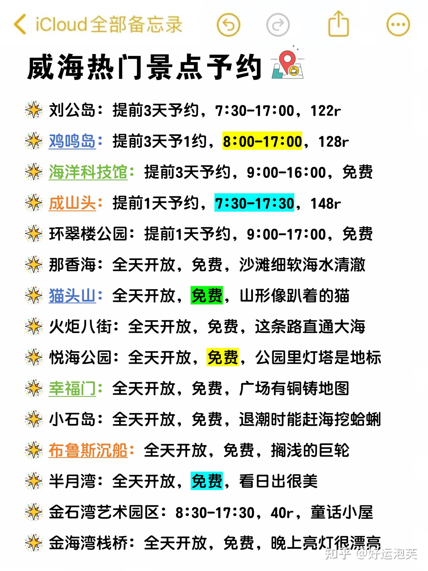 替大家试过了,威海只适合玩3️⃣天 - 知乎