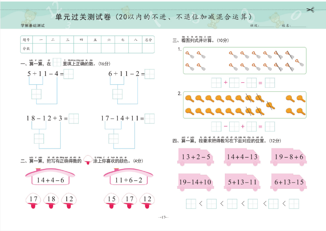 免费领丨幼小衔接学前数学能力测试卷(彩版 知乎