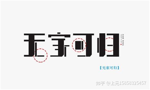 嘉興平面設計培訓字體設計有哪些技法