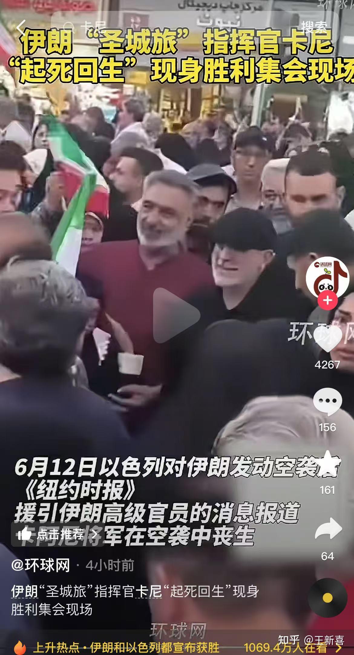 伊朗庆祝胜利，两名被以斩首高官“起死回生”，戳破以色列谎言- 知乎